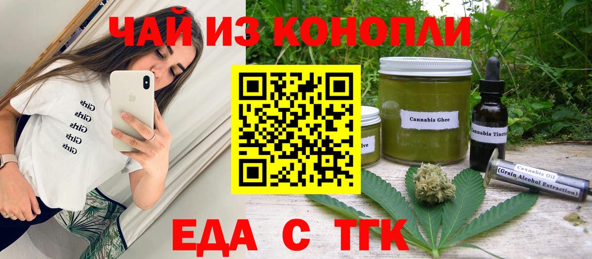 Еда ТГК марихуана Курчатов