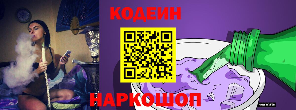 Курчатов  Codein напиток Lean (лин)  Вход с VPN 