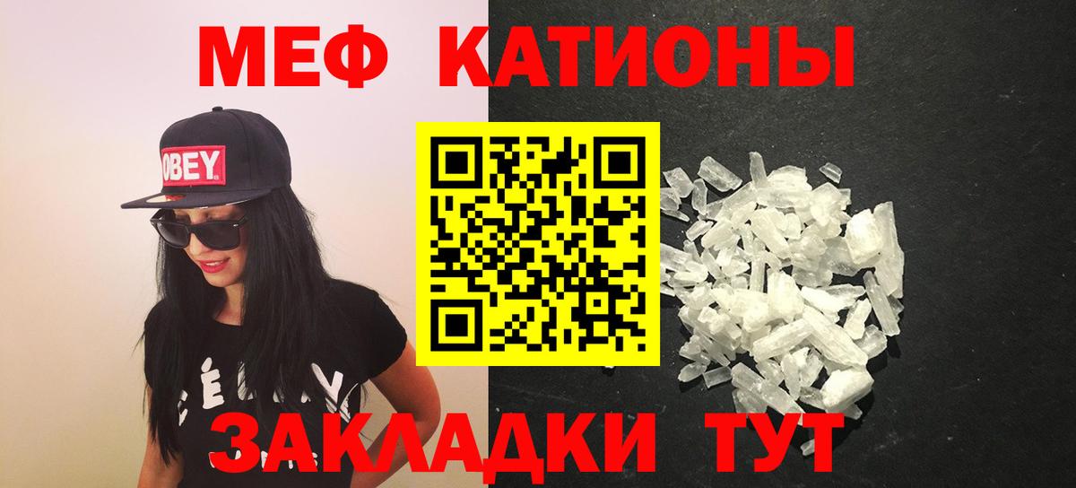 Меф мяу мяу мука Курчатов