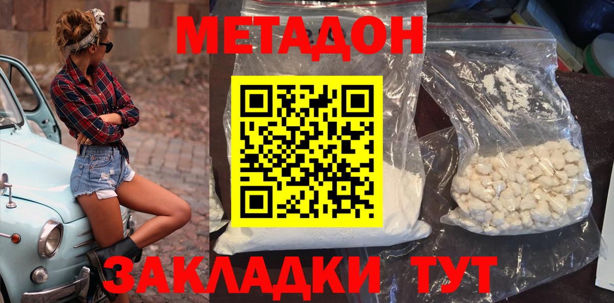 Метадон кристалл  Вход с VPN  МЕТАДОН кристалл  Курчатов 