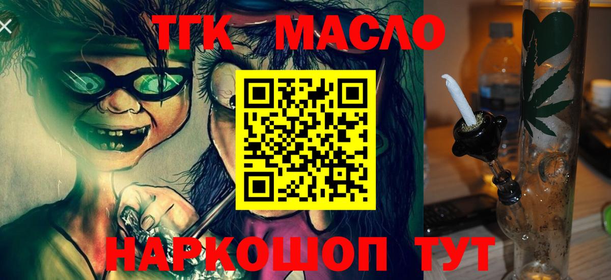 цена наркотик  Вход с VPN  Курчатов  ТГК THC oil  ТГК THC oil 